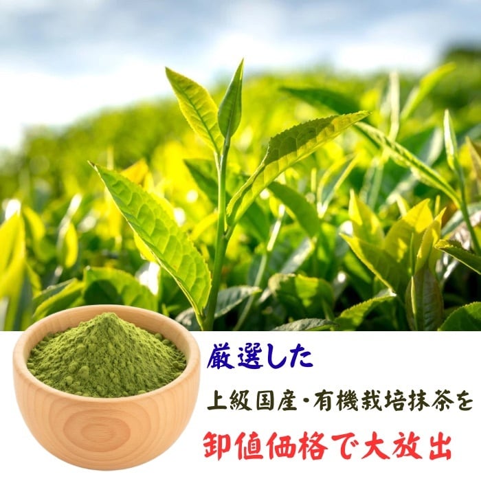 有機JAS認証】 オーガニック 抹茶 100g 国産 有機栽培 抹茶パウダー