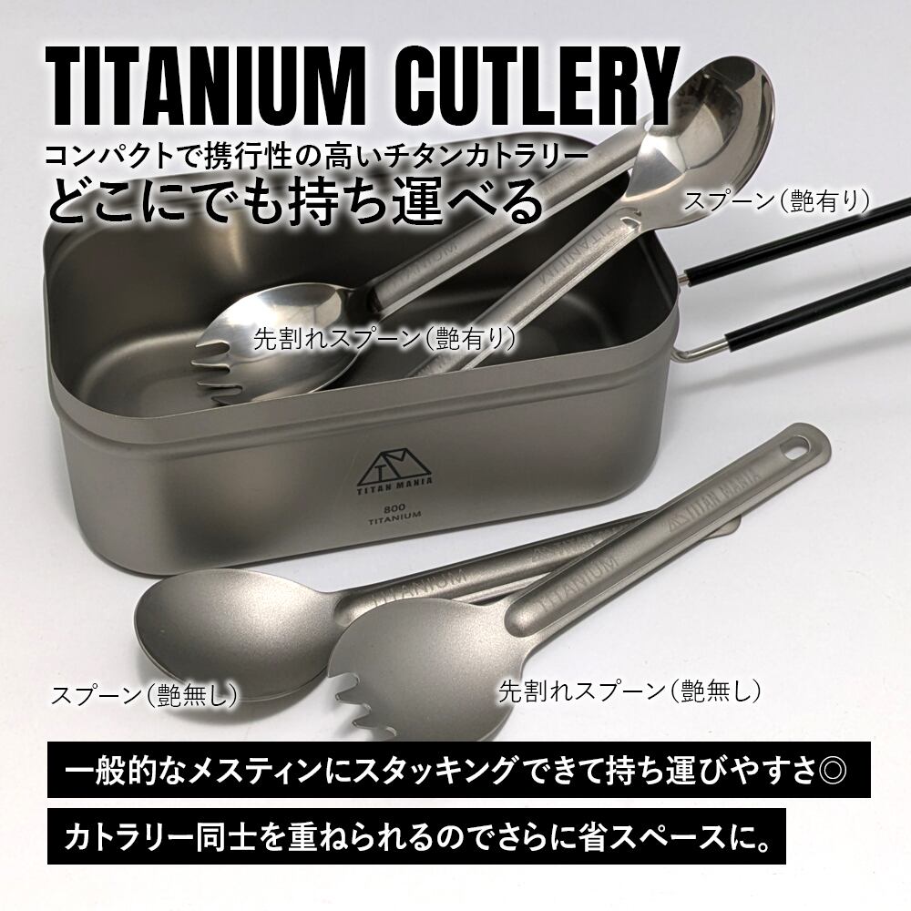 スプーン チタン製 軽量 頑丈 カトラリー ショート 持ち運び 直火 調理