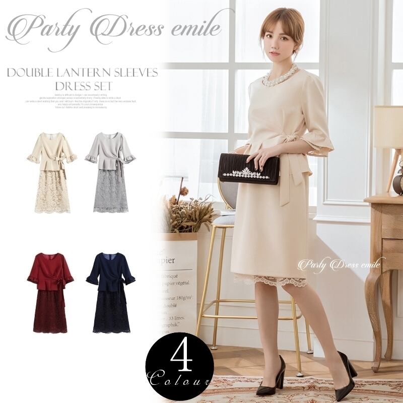 即日配送 送料無料 2way2点セットドレス セットアップ 上下セット パーティードレス ドレス ワンピース ミディアムドレス フレアレース袖 袖有り 膝丈 結婚式 二次会 披露宴 パーティー ブライダル 通勤 オフィス レディース 代 30代 40代 大きいサイズ お呼ばれ