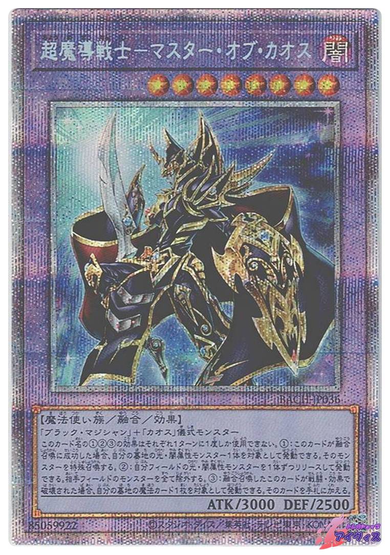 PSA10鑑定済〕超魔導戦士マスターオブカオス【プリズマティック 超魔導