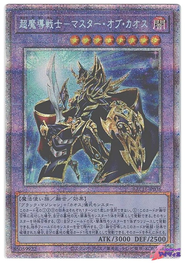 超魔導戦士−マスター・オブ・カオス　[プリシク] [ランクA] [BACH-JP036] [遊戯王]