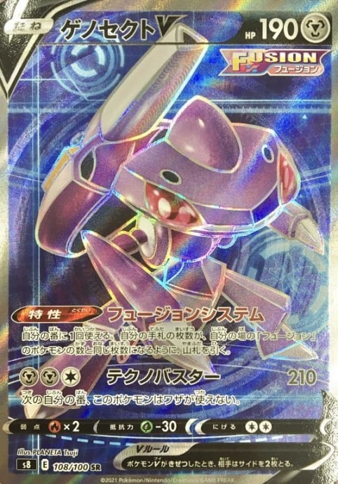 【Bランク】ゲノセクトV(SR)