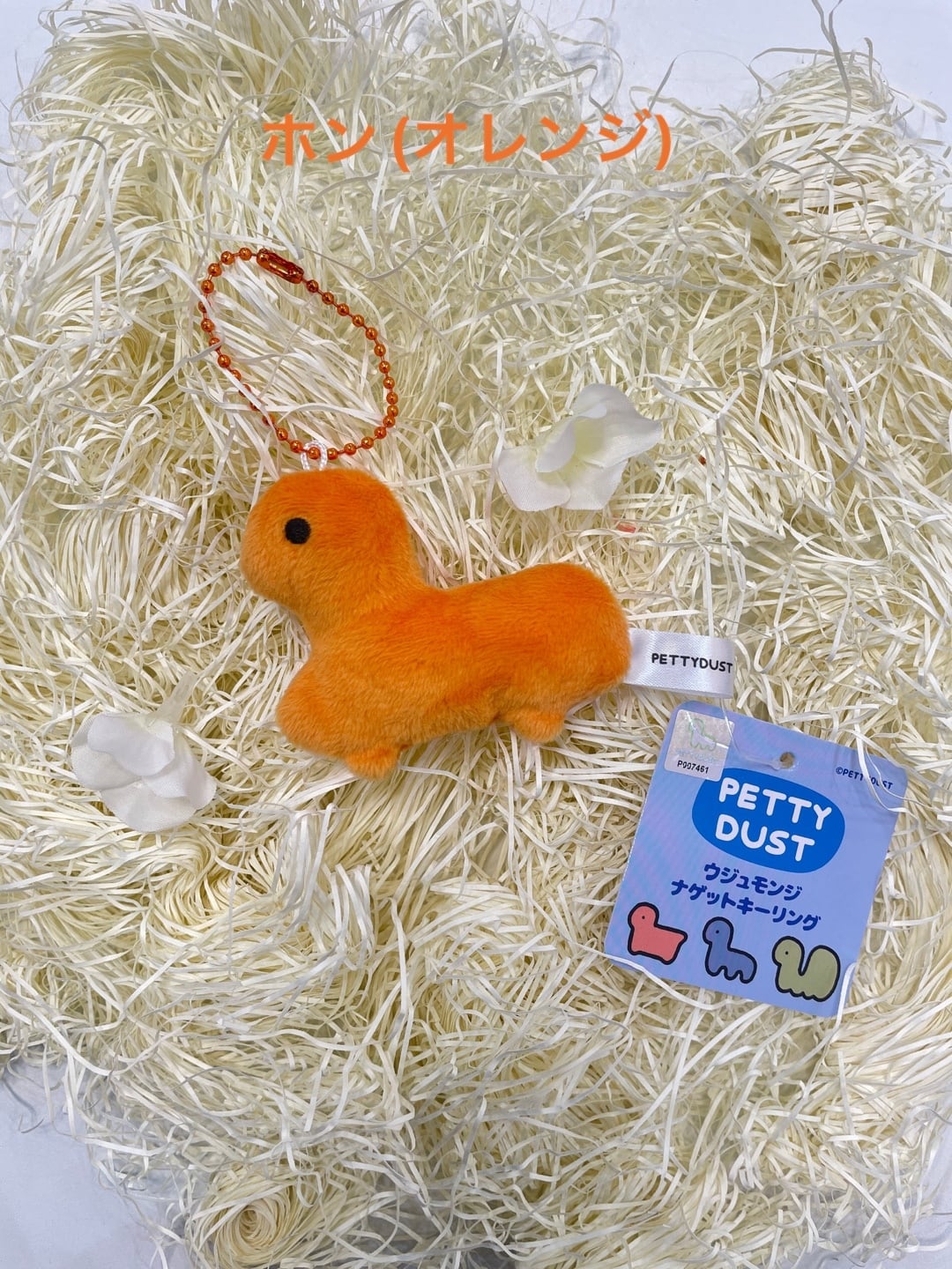 PETTYDUST（ウジュモンジ ）】 ナゲットキーリング / 草食恐竜 | .zip