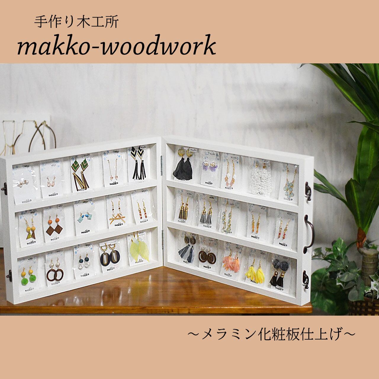 ブック式アクセサリー収納 陳列棚/ジュエリー収納/ディスプレイ