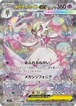メガサーナイトex（状態A）