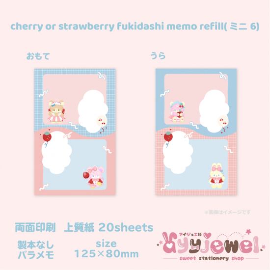 バラメモ351.cherry or strawberry fukidashi memo refill(ミニ6)
