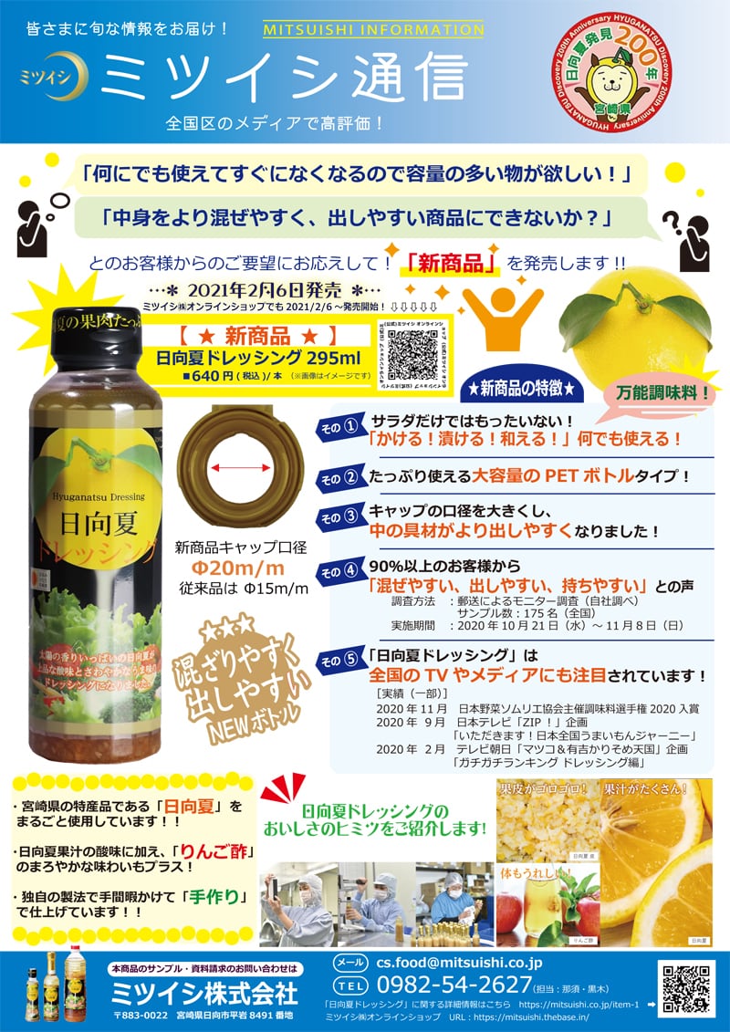 広口タイプ】日向夏ドレッシング（295ml / ペットボトルタイプ