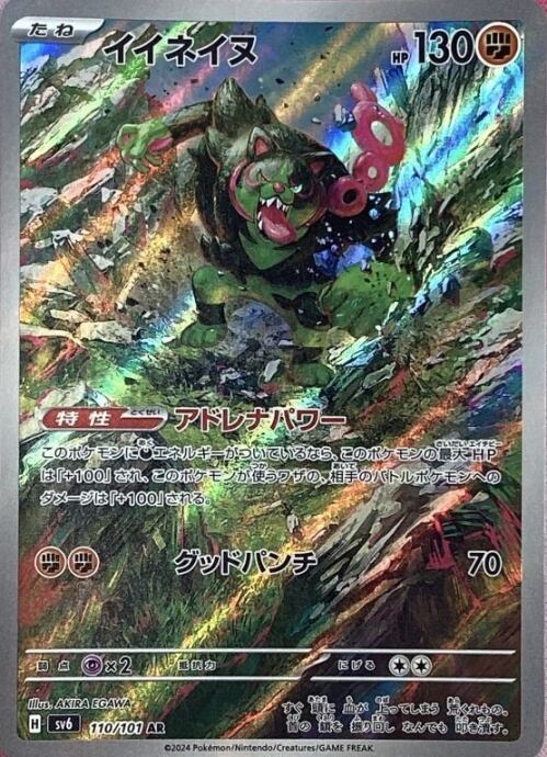 【Bランク】イイネイヌ(AR)