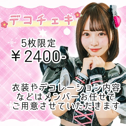 5枚限定】デコチェキ 成瀬千咲 1月ver. | 大阪24区ガールズ 公式