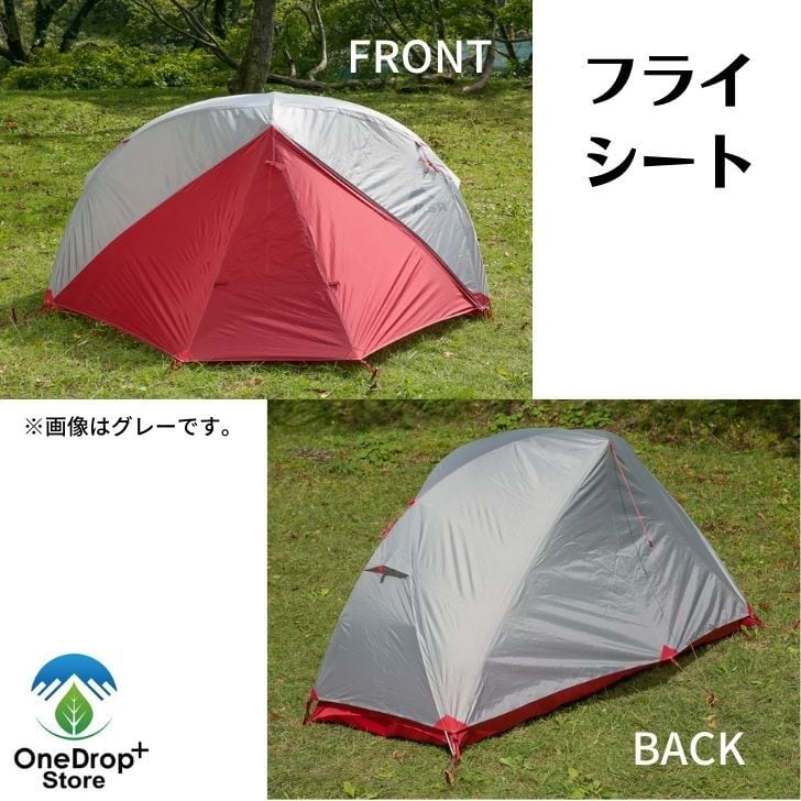 MSR 軽量 テント エリクサー3 ホワイト [3人用] テント - テント・タープ