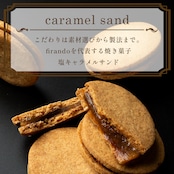 キャラメルサンド箱入り(16個)