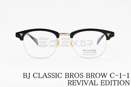 BJ CLASSIC メガネフレーム BROS BROW C-1-1 REVIVAL EDITION サーモント シリーズ ブロー クラシカル ブロスブロウ BJクラシック 正規品