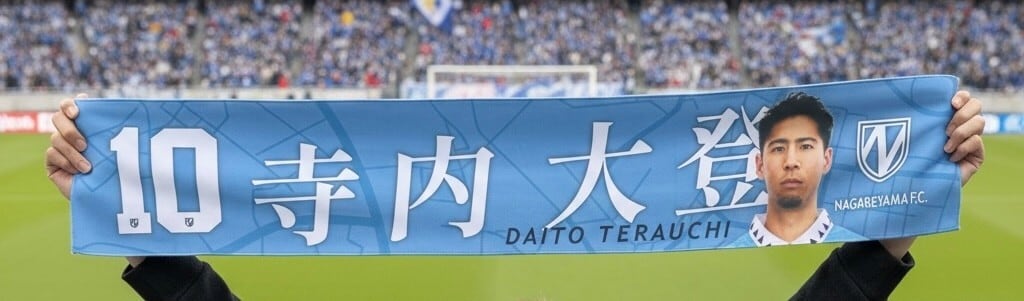 選手個別タオルマフラー2026Ver（全29種） | NAGAREYAMA F.C.