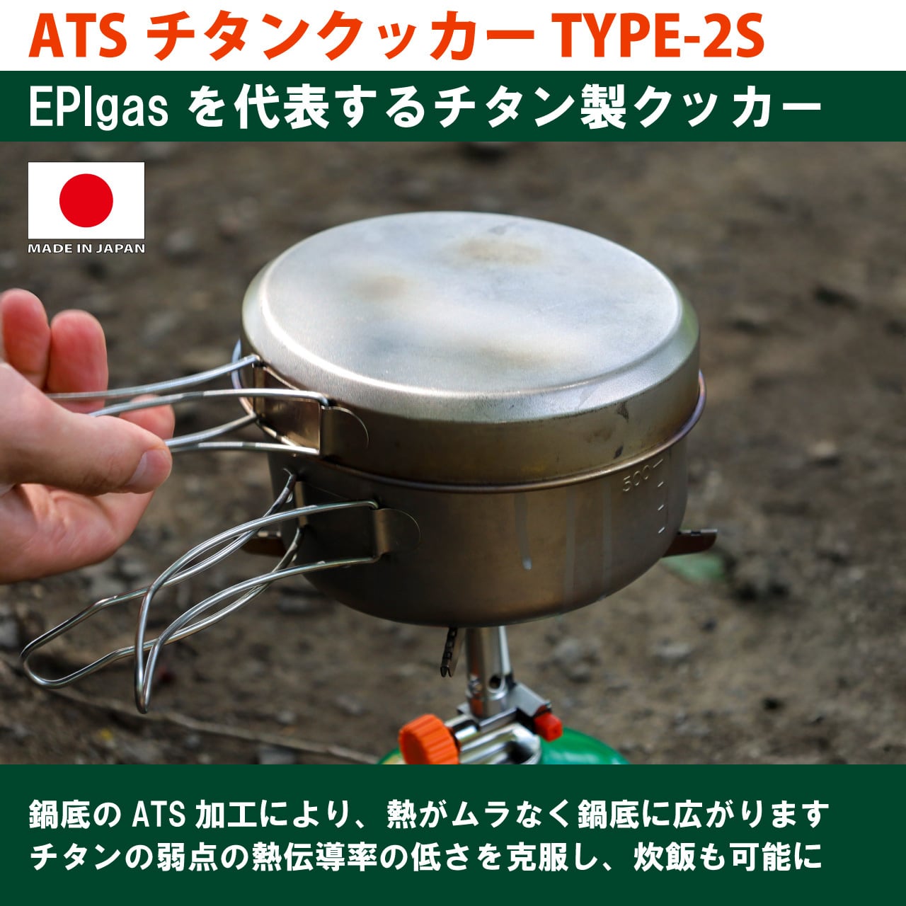 ATSチタンクッカー TYPE-2S | EPIgas Official Online Shop | EPIgas