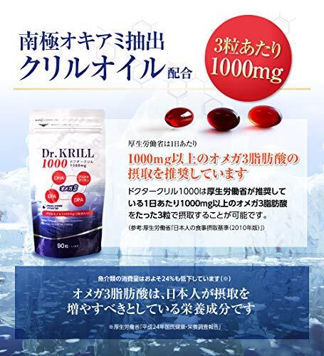 ドクタークリル1000mg オメガ3脂肪酸 南極オキアミ クリルオイル