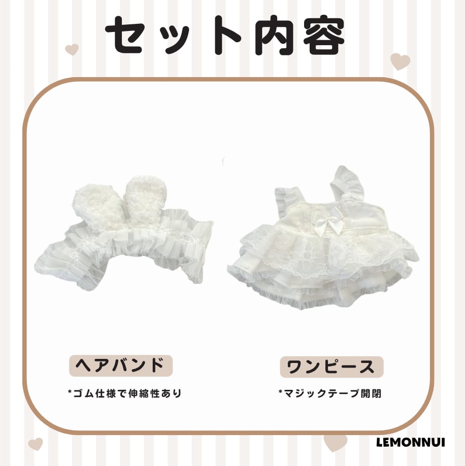 10cm 12cm着せ替え ぬいぐるみ服 白ドレス ちびぬい 耳付き ぬい活