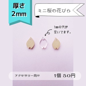 【268】ミニ桜の花びら　透明アクリルパーツ　2ｍｍ