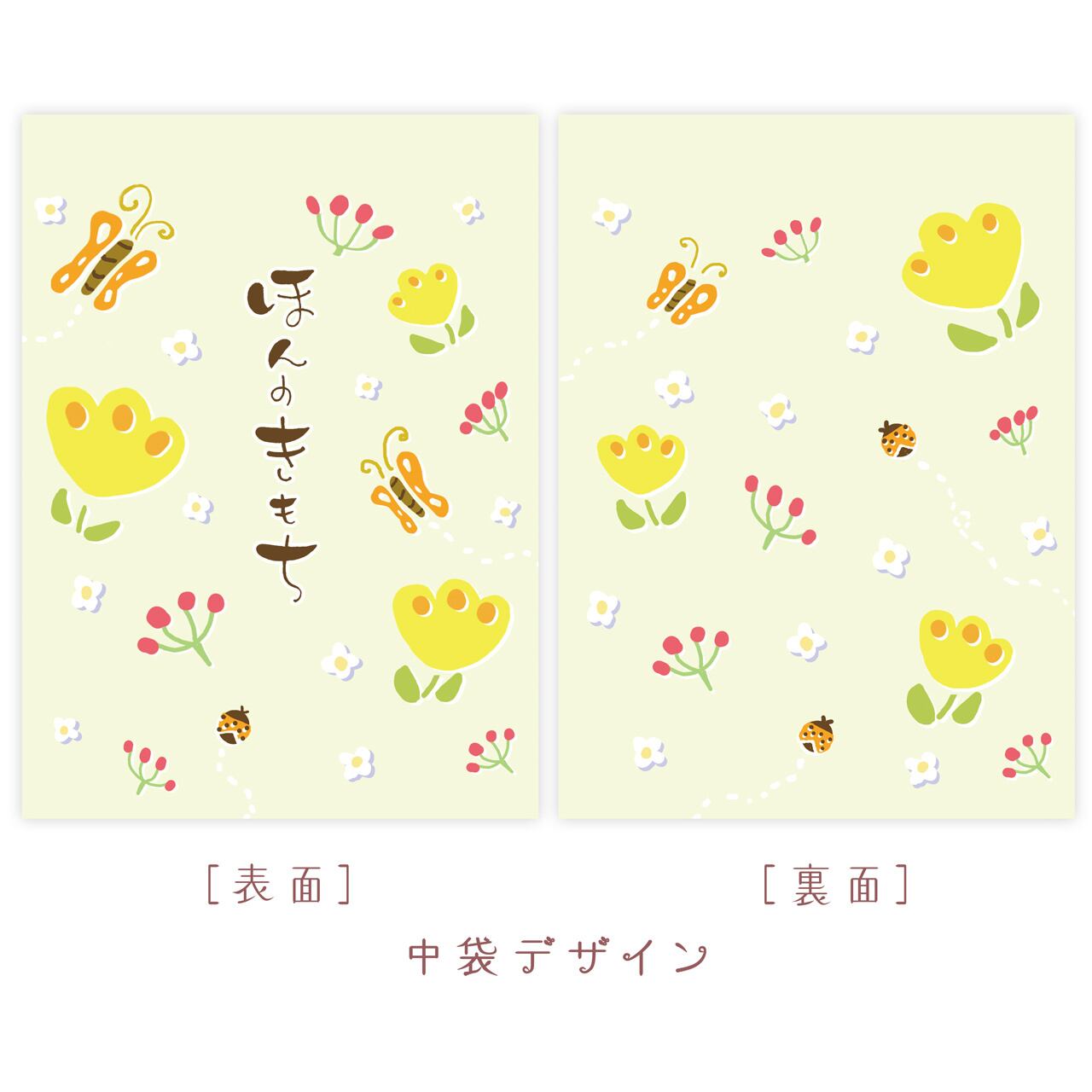 幸運のてんとう虫 ラッピング袋SET 〜 mitsu 〜 [M8-2] | ほっこり筆
