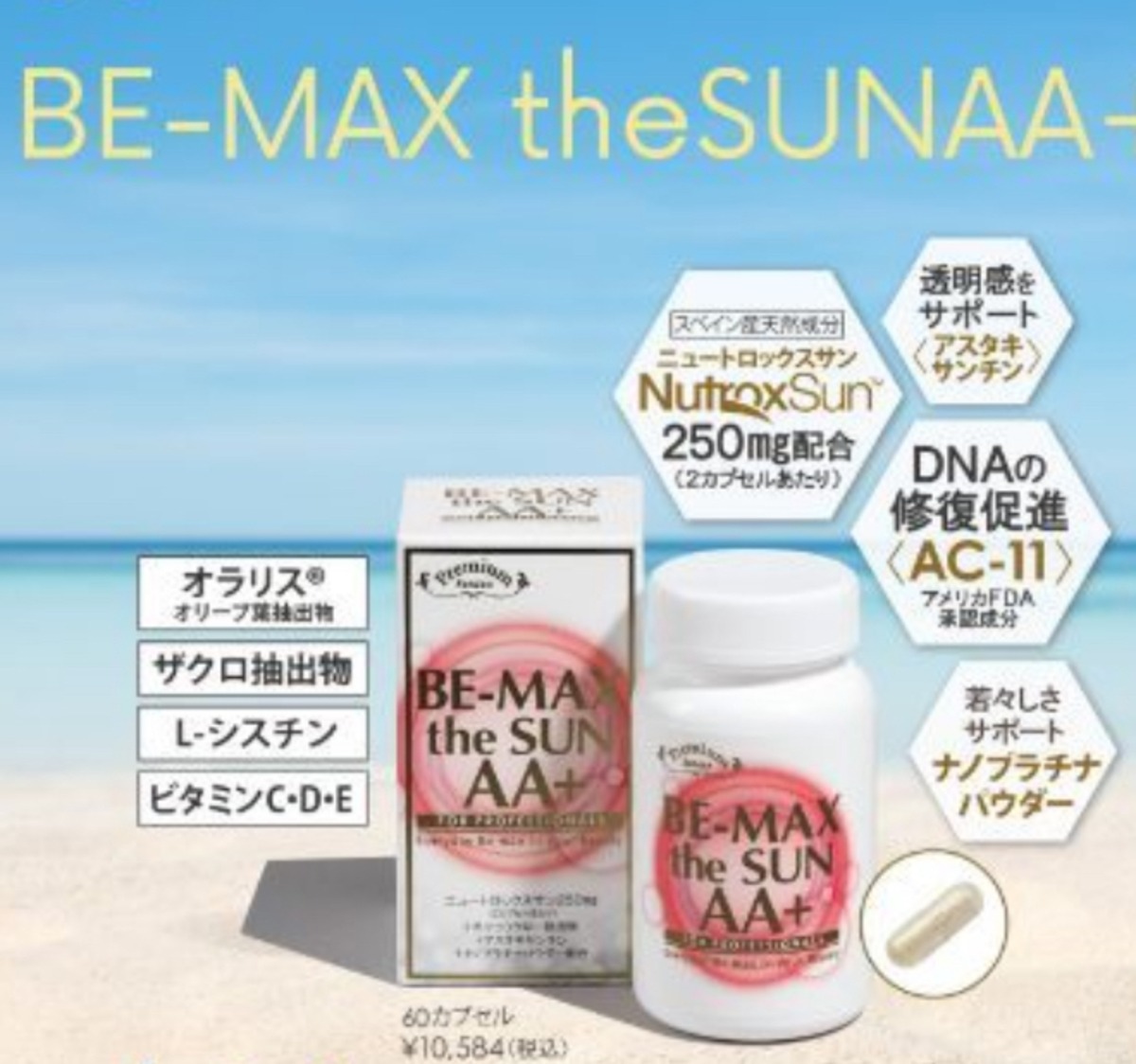 Be-Max the SUN AA+ | B/S.Cosme