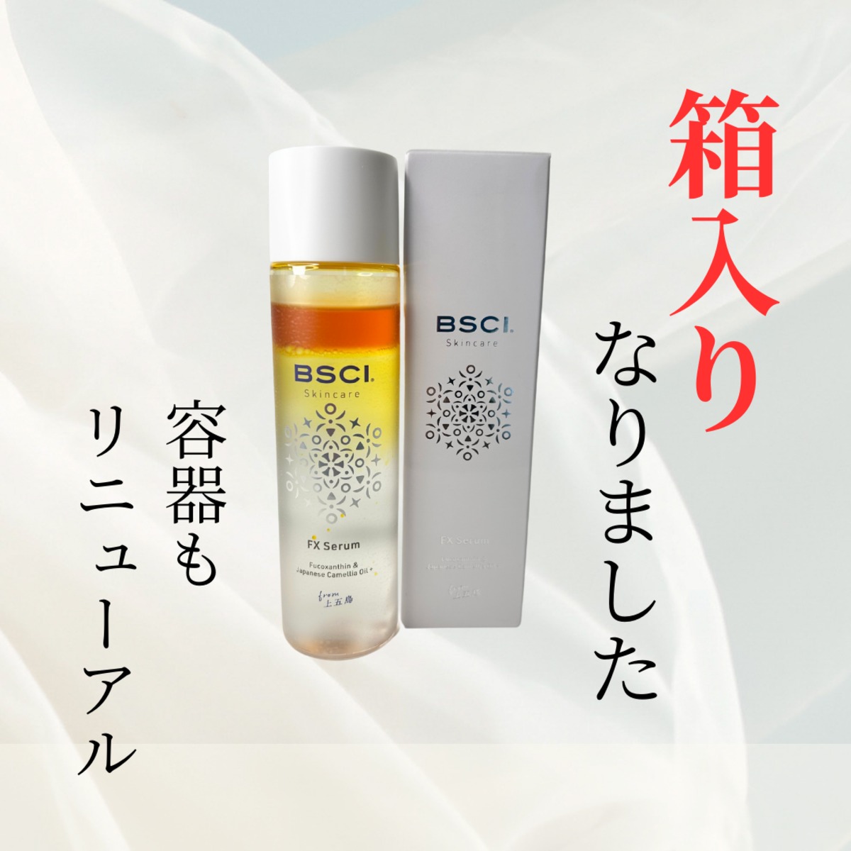 ★容器ボトル★リニューアル★箱入り★BSCI FXセラム:肌と心を整える魔法の一滴 | GlowQuest-肌と心を整える魔法アイテムをあなたに powered by BASE
