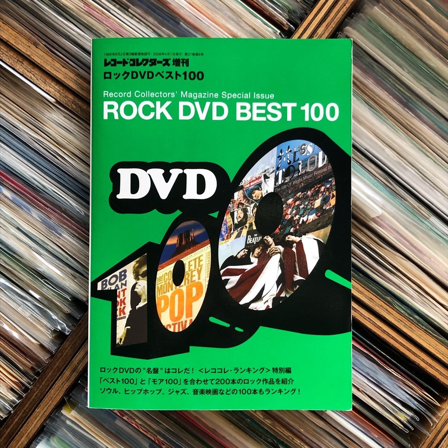 BEST　Records　100（レコードコレクターズ増刊）［中古本］　September　ROCK　DVD