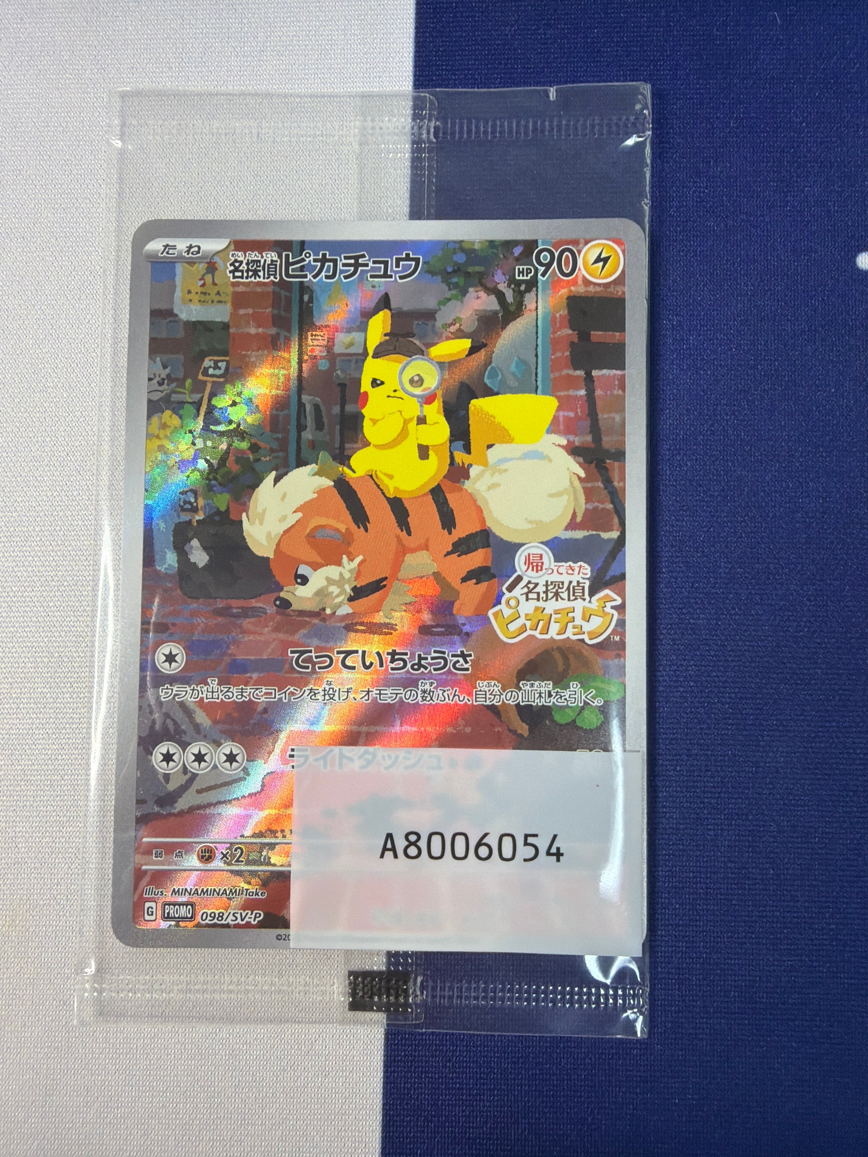 美品】名探偵ピカチュウ【未開封】ポケモンカード | ポケモンカード