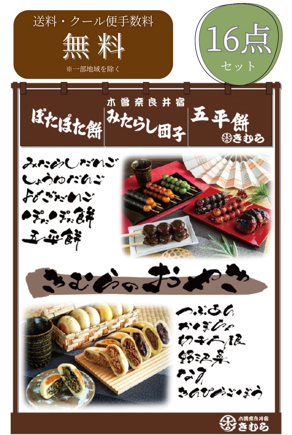 贈答用箱付き】 十六個入り 選べる木曽からの宅配便【送料・クール代
