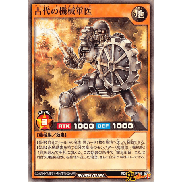 古代の機械軍医 SR RD/LGP2 JP009 地 A ラッシュ