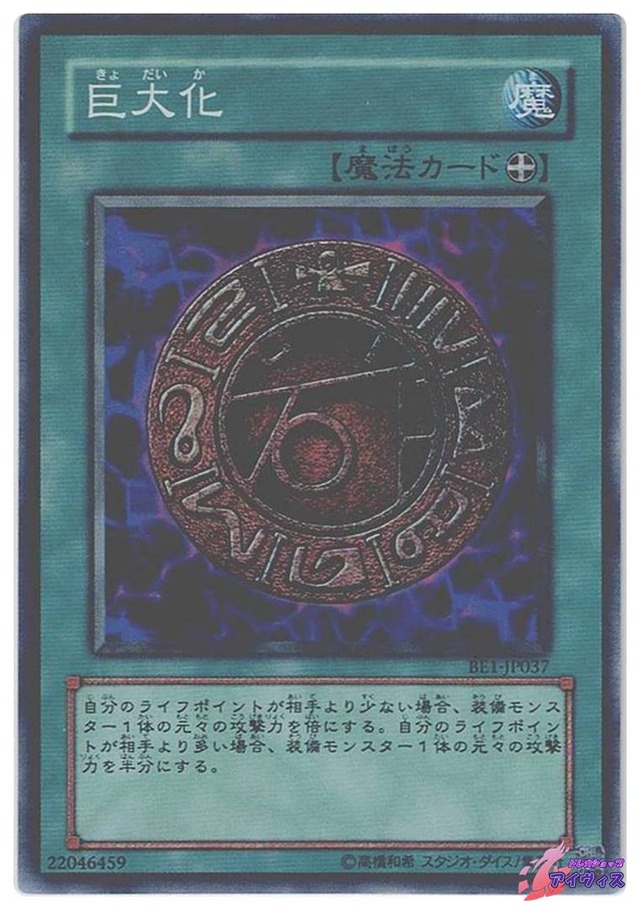 巨大化　[スーパー] [ランクC] [BE1-JP037] [遊戯王]