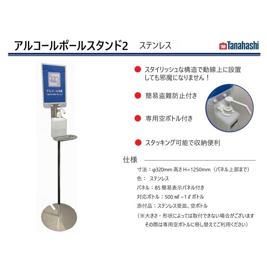 消毒液スタンド 2(ステンレス) 簡易ロック付 1Lポンプ付 棚橋工業株式会社 日本製 THK-shop