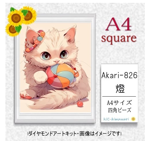 【国内製造】A4サイズ四角オーロラビーズ3色入 akari-826 ダイヤモンドアート