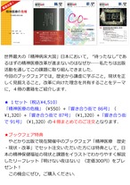 やどかり出版 ブックフェア　精神医療の歴史・現状・改革