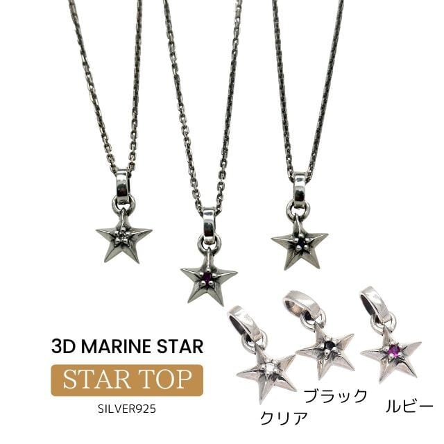 ネックレス シルバー925 メンズ レディース 3Dマリンスター ペンダント