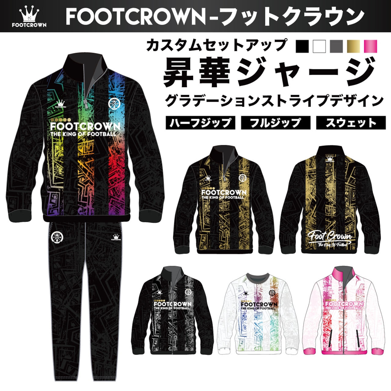 昇華ジャージ上下セット  グラデーションストライプデザイン セットアップ 選べるジップタイプ  120~4XL対応 春夏用 秋冬用 - 1