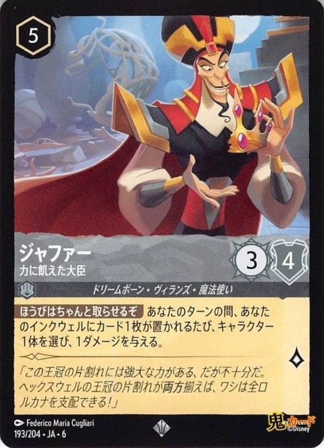 ジャファー 力に飢えた大臣 スーパーレア JA-6 193/204 5ink スチールink シングルカード ロルカナ