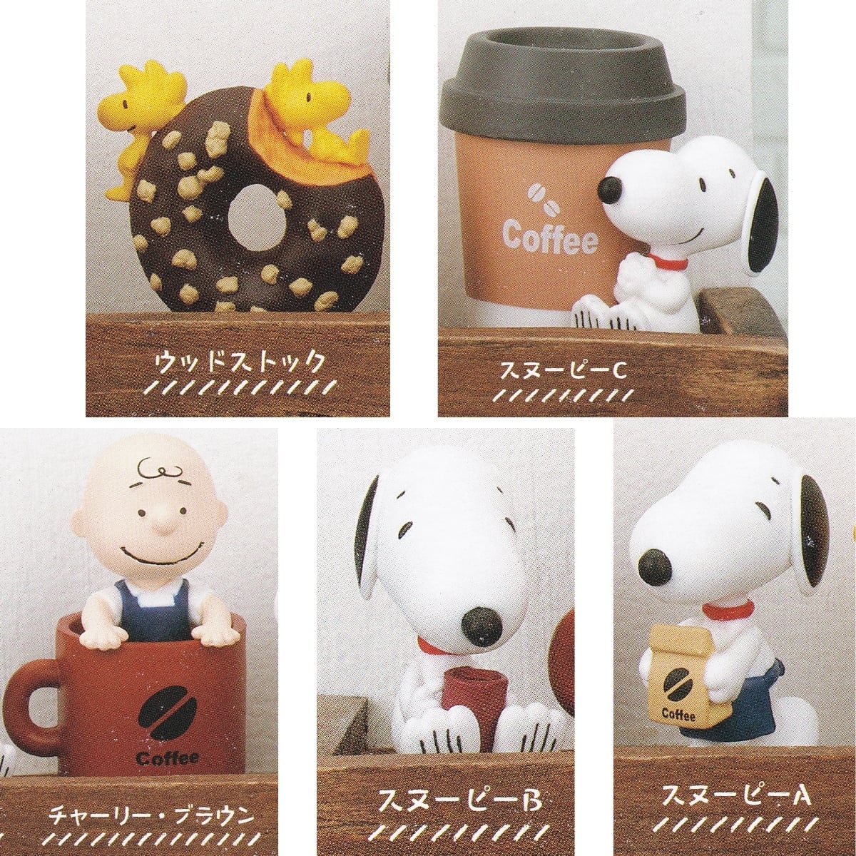 フルコンプ】 PEANUTS コーヒースタンドスタイル フィギュアマスコット
