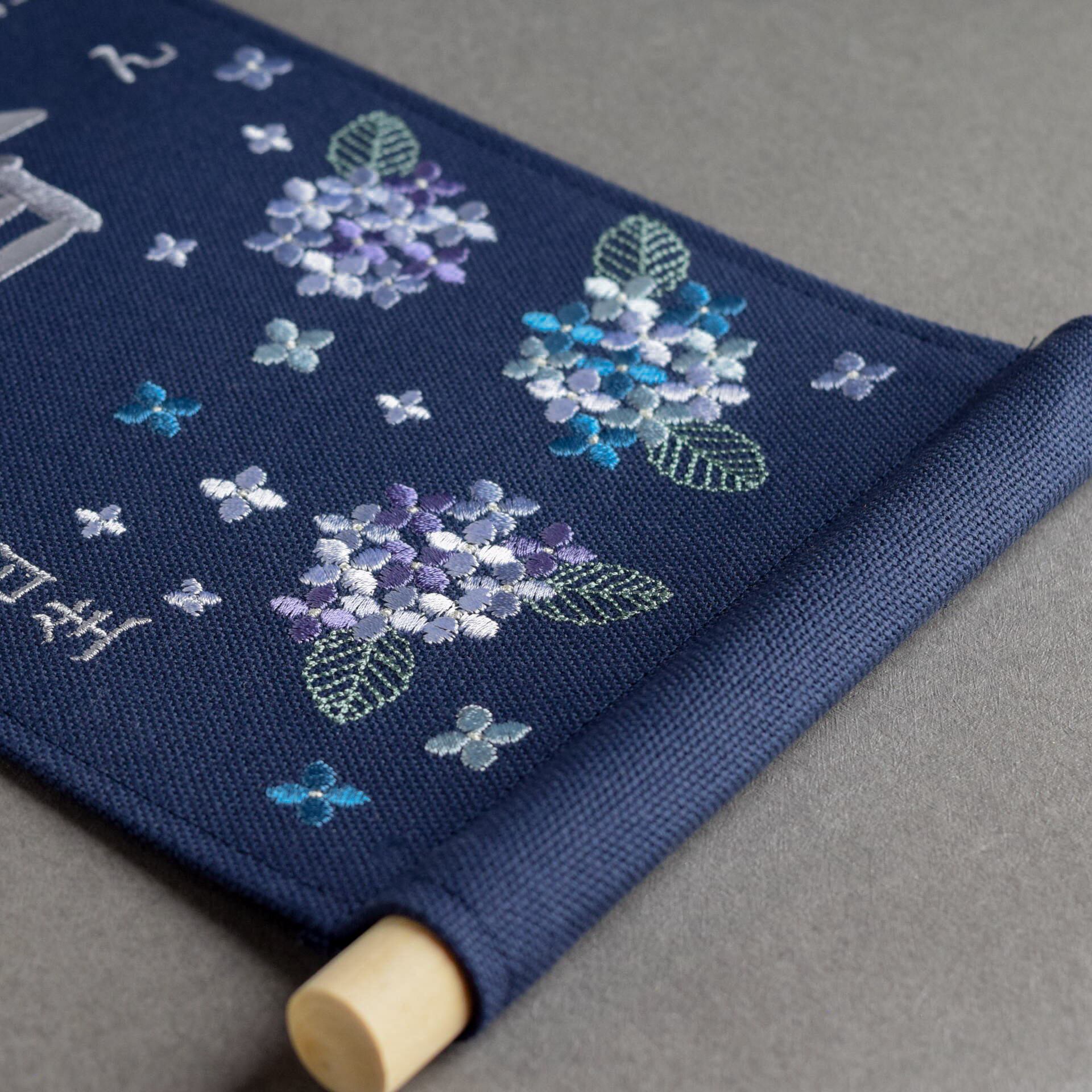 刺繍命名タペストリー《紫陽花 / ネイビー / 大サイズ》名前旗 出産
