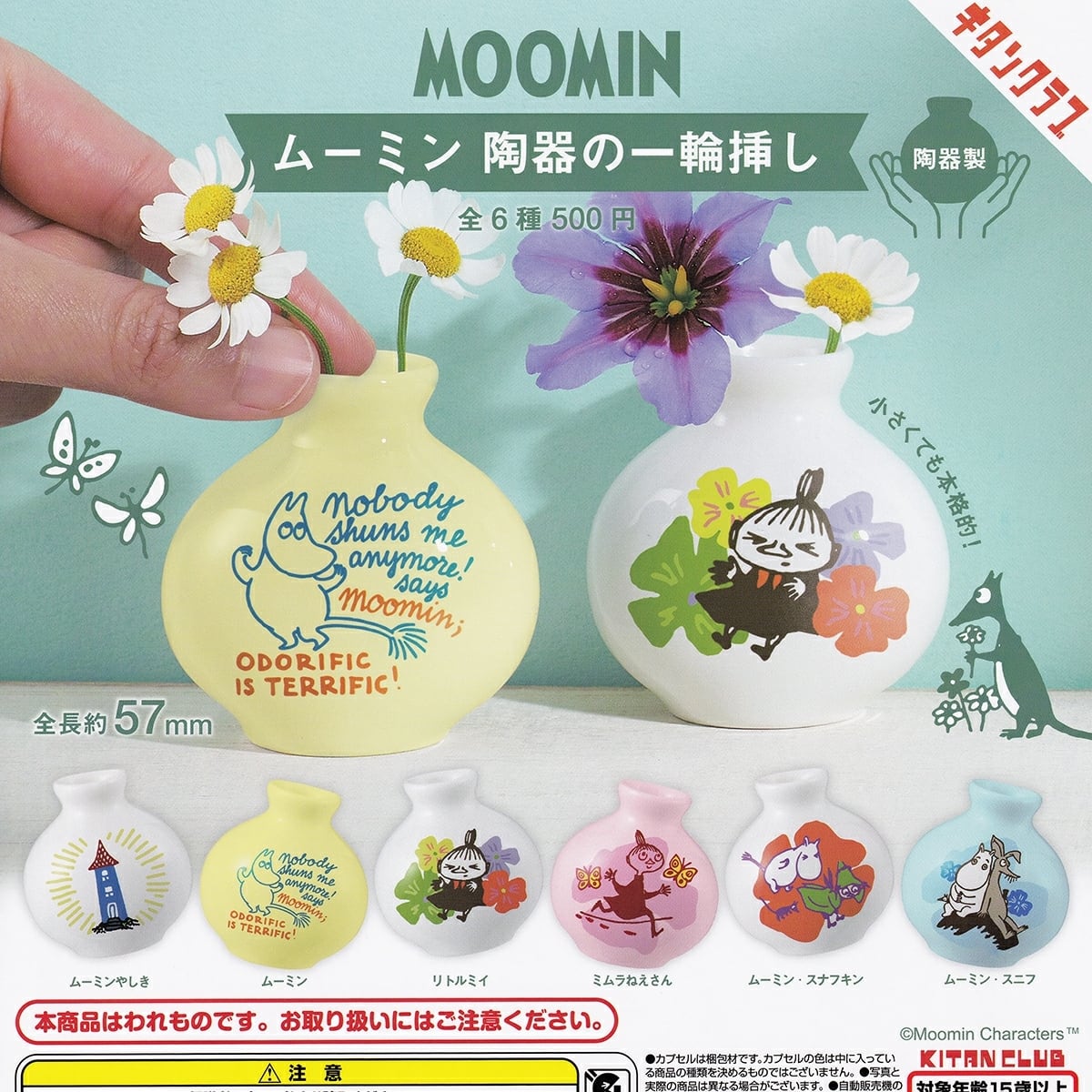 新品　動物 楽器演奏 ミニチュア フィギュア 20体セット 陶器製 ムーミン 陶器の一輪挿し 【人気の2種セット】 キタンクラブ MOOMIN