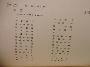 （雑誌）書窓　第1巻第6号(通巻6号)　詩歌筆蹟特輯　清宮彬多色木版口絵「酸漿之図」入　/　恩地孝四郎　編　[27114]