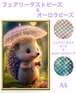 A4『フェアリー＆オーロラビーズ』ABfairydustcb239 ダイヤモンドアート