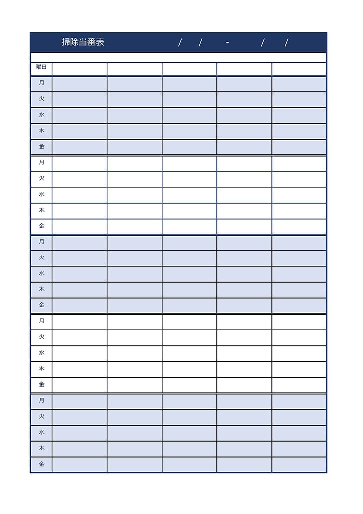 掃除当番表のテンプレート Template Digital