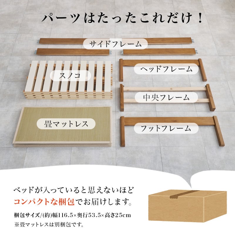 【組立式】畳シングルベッド すのこフレーム 2色展開 コンパクト 一人暮らし ワンルーム 幅107cm