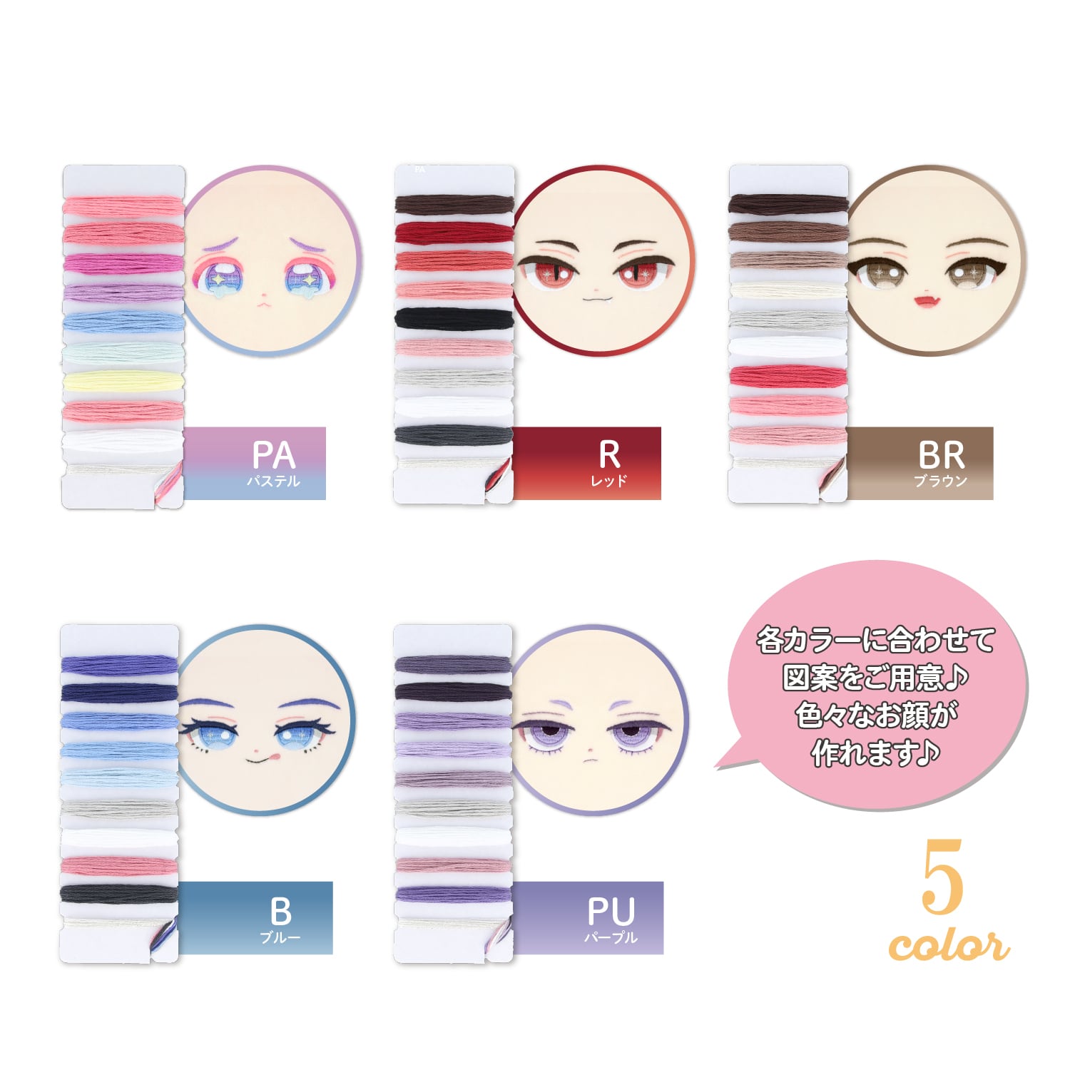 ぬいのお顔刺しゅう糸 各色｜清原株式会社 | ぬいぐるみの生地やさん