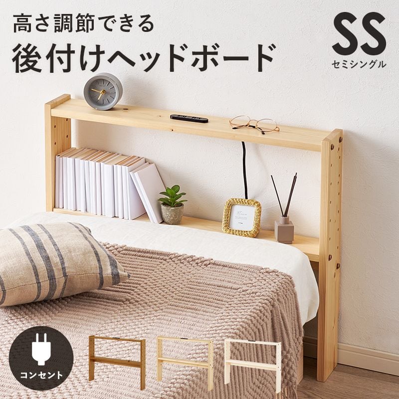 ヘッドボード WH-7710SSS 幅80×奥行12×高さ66cm