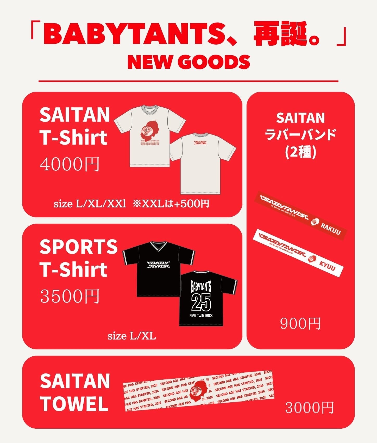 ベビフェス2026 応援Tシャツ | BABYTANTS offical shop