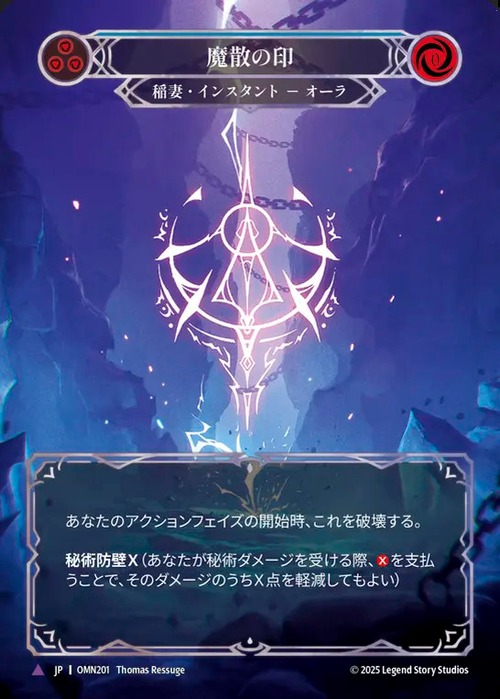 OMN201【JP】『RF』【Lightning】魔散の印 / Spellbane Sigil 画像