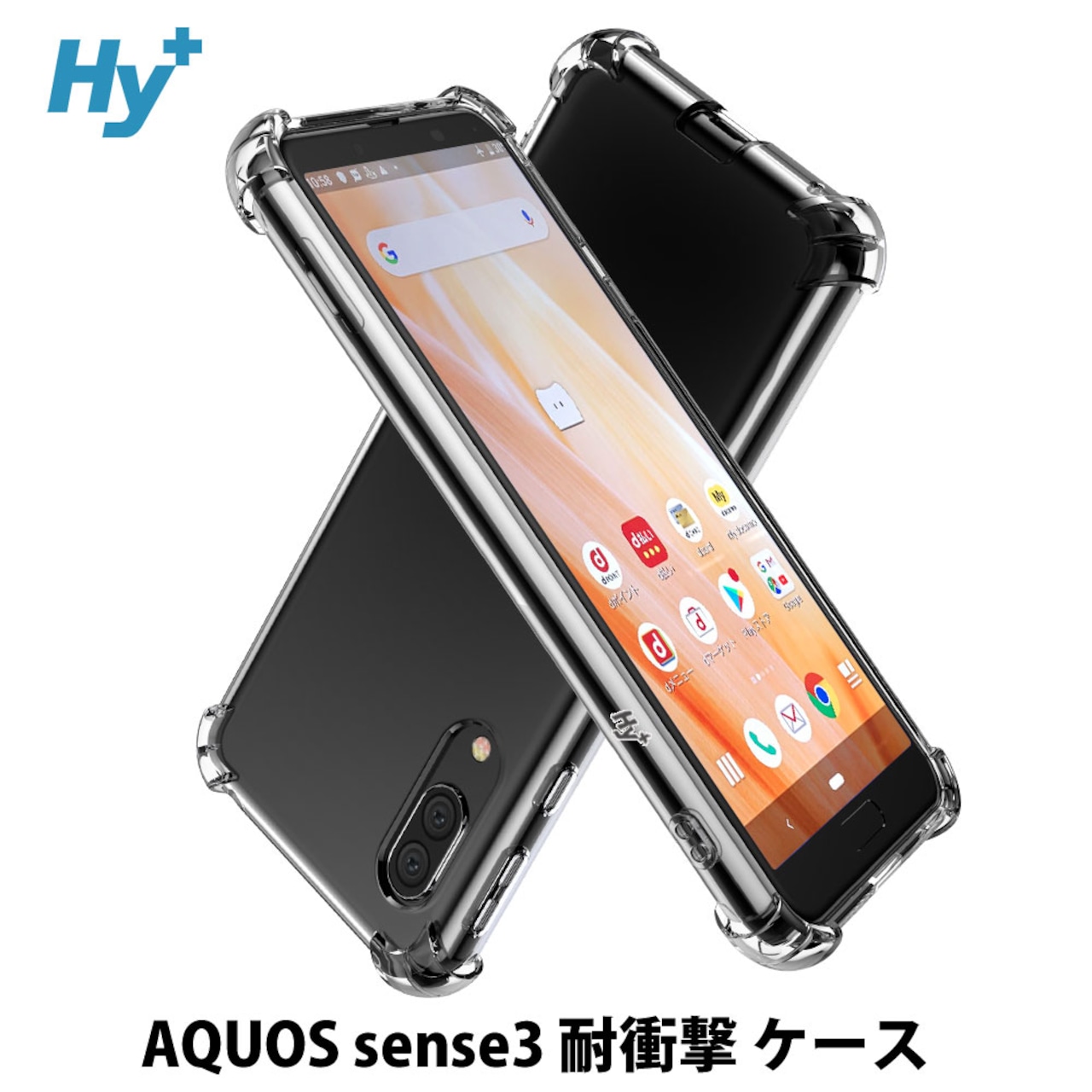 Hy+ AQUOS sense3 ケース SH-02M SHV45 SH-M12 Android One S7 カバー SH-RM12 ストラップホール 米軍MIL規格 クリア 衝撃吸収ポケット内蔵 TPU 耐衝撃ケース