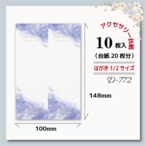 アクセサリー台紙【はがき縦1/2☆10枚入(20枚分）】[D-772]キラキラ/縦長2