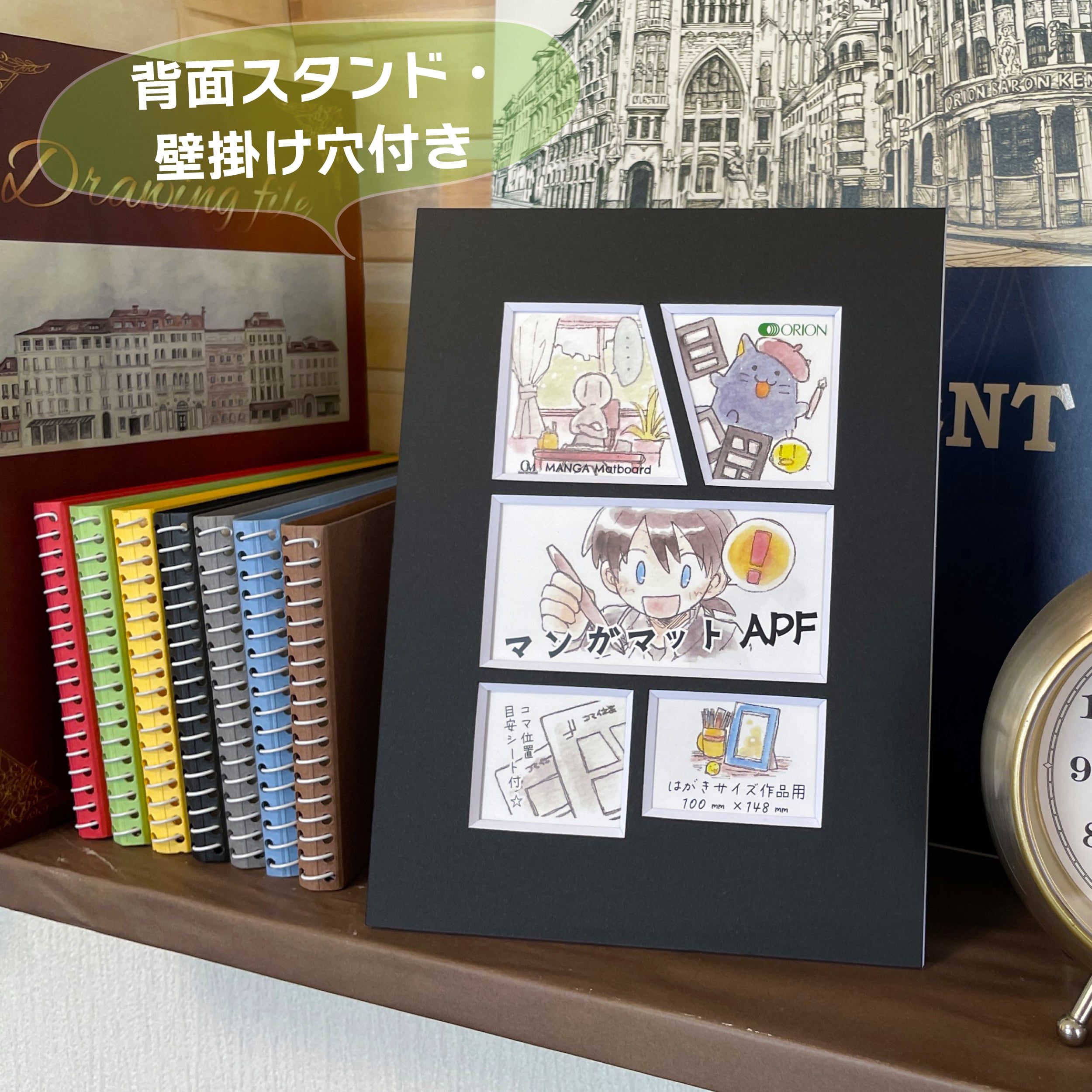 マンガマットAPF 3窓 はがきサイズ | オリオンショップ（マット販売