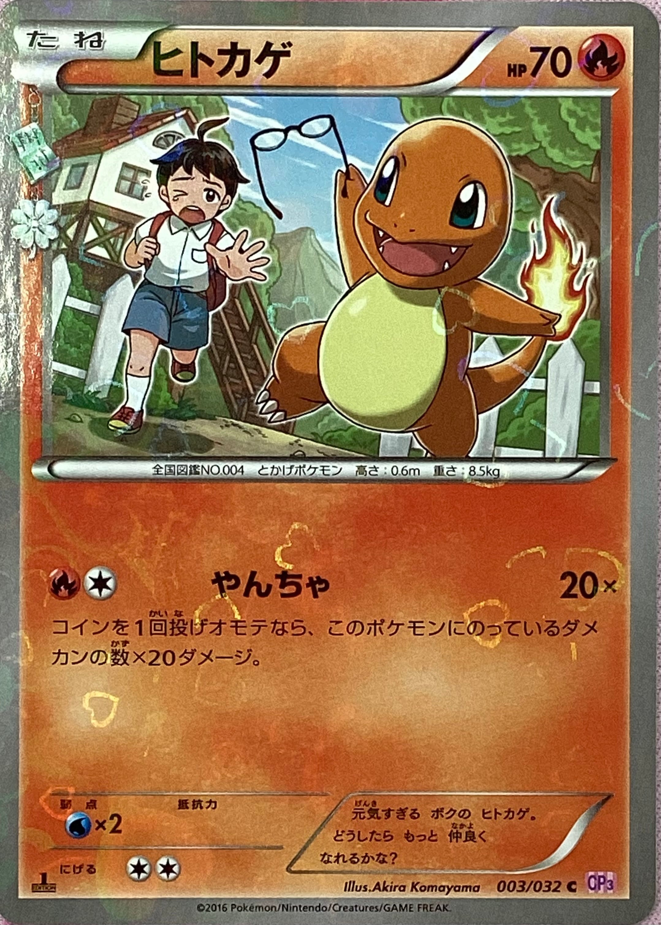 【Bランク】ヒトカゲ(ポケキュン(C)